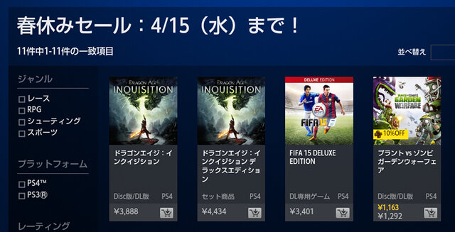 PlayStation Storeスクリーンショット