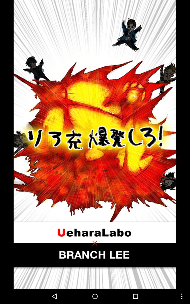 【プレイレポート】『リア充爆発しろ！』バカップルども、ただひたすらに気持ちよく爆破されよ