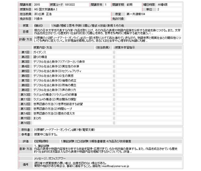 愛知教育大学、今年も「ソードアート・オンライン」を教科書に