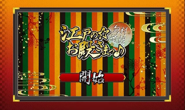 うたプリの新作か？『江戸の☆お殿さまっ♪』電撃発表…アクセス集中の先にはブラウザゲームが