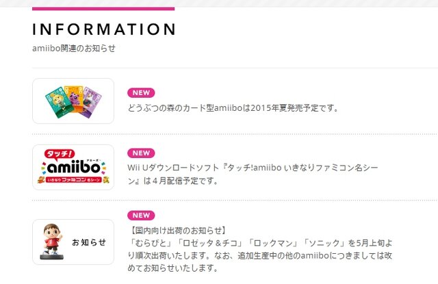 「amiibo」公式サイトより