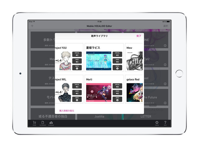 スマホ版「VOCALOID Editor」登場…PC版とほぼ同じ環境を提供