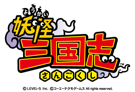 3DS『妖怪三國志』発表！コーエーテクモと「妖怪ウォッチ」がコラボ