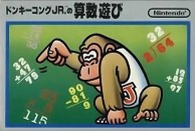 ドンキーコングJR.の算数遊