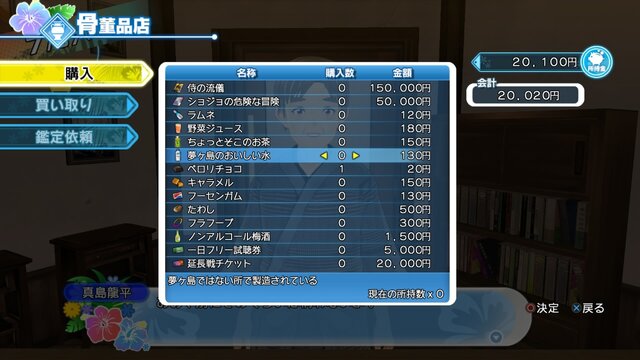 『夏色ハイスクル』に双葉理保と理事長がゲスト出演！理髪店や釣りなどの情報も明らかに