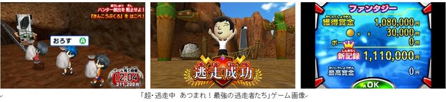 3DS『超・逃走中』7月9日発売！ 自分のMiiでハンターから逃げのびろ…特典はあのサングラス