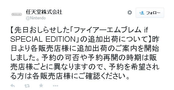 限定版「ファイアーエムブレムif」追加出荷、各販売店向けに案内開始