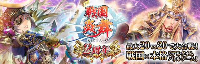 『戦国炎舞 -KIZNA-』