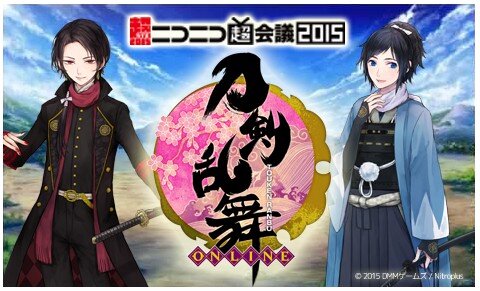 『刀剣乱舞』増田俊樹・市来光弘も出演する「ニコ超2015」イベント実施決定…気になるアップデート情報も