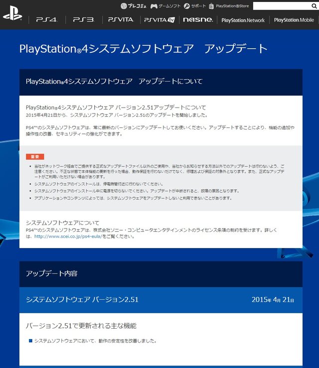 プレイステーション オフィシャルサイトより