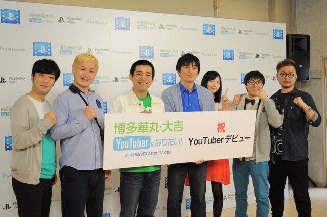 【レポート】あのネタが「PS Video」で本物に！？博多華丸・大吉YouTuberデビュー発表記者会見