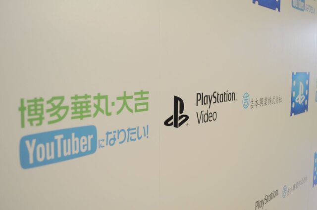 【レポート】あのネタが「PS Video」で本物に！？博多華丸・大吉YouTuberデビュー発表記者会見