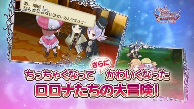 3DS『新・ロロナのアトリエ』新要素も詰め込まれた最新PVが登場、ちびキャラなロロナが可愛すぎ