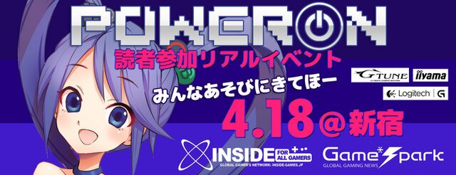 【レポート】編集部オフラインイベント「POWER ON」―読者といっしょにゲームで楽しんだ！