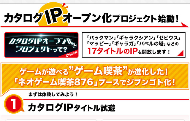 パックマンとフリーゲームが融合！？「ニコ超2015」で「ネオゲーム喫茶876」開店