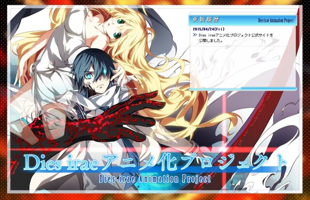 名作ADV『Dies irae』アニメ化プロジェクト始動…シリーズ構成・脚本は正田崇が担当