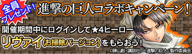 【アイテムコード付】『フルボッコヒーローズ』と「進撃の巨人」のコラボ内容まとめ