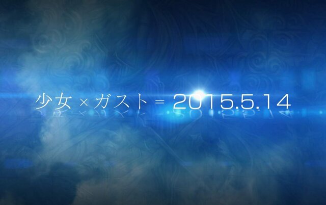 ガスト、謎のティザーサイトを公開…「少女」×「ガスト」から導き出されるものとは