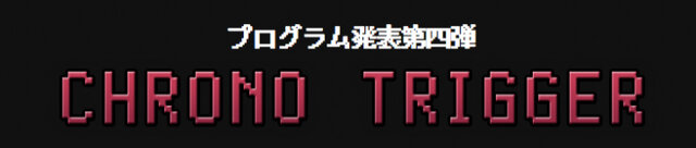 オーケストラ公演「JAGMO 伝説の戦闘組曲」全曲目発表！『FF』『聖剣』『KH』『クロノ』『ロマサガ』など