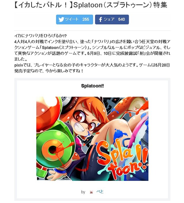 pixivにて『スプラトゥーン』特集公開、キュートでユニークなイラストが大集合