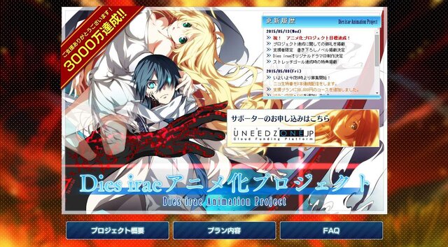 『Dies irae』アニメ化支援者に書き下ろしノベル公開を発表…Android版無料配布のストレッチゴールも