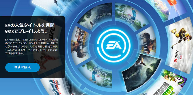 『BF4』『FIFA 15』を無制限で！Xbox One定額サービス「EA Access」開始…年額3002円