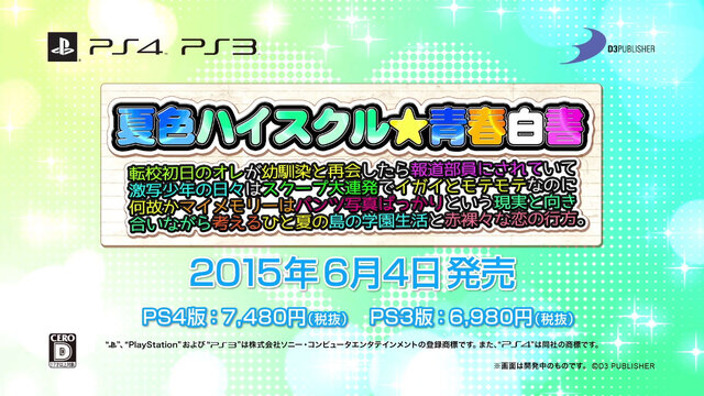 『夏色ハイスクル★青春白書（略）』の魅力を綴るPV公開…美少女との日々からローアングルの激写まで