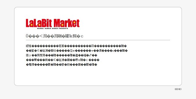 ララビットマーケット公式サイトより