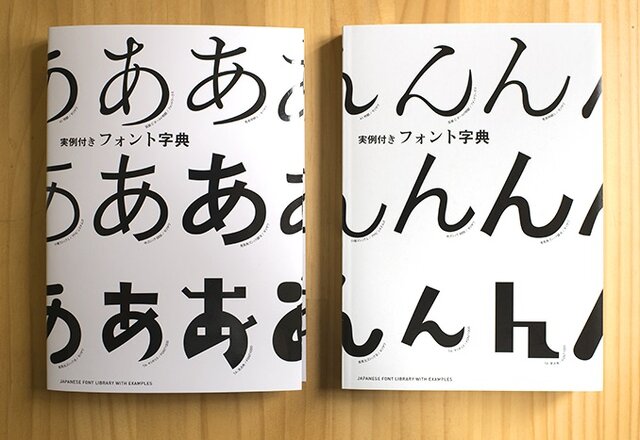 和文書体を1768種も収録した「フォントの見本帳」発売、実例作品を222書体で収録