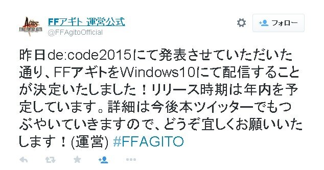 『FFアギト』Windows10への配信が決定！ リリースは年内を予定