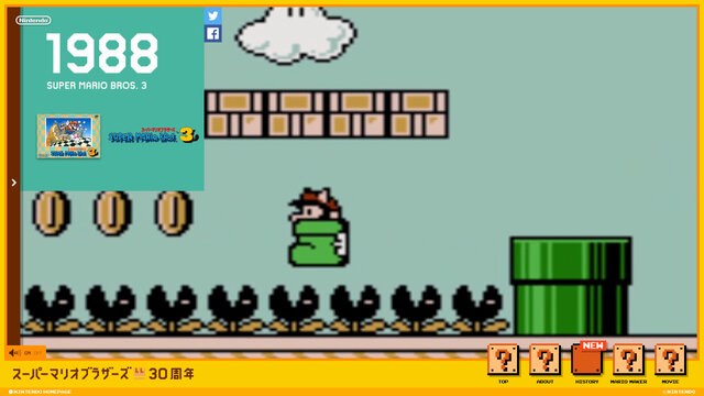 「スーパーマリオブラザーズ30周年」公式サイトより