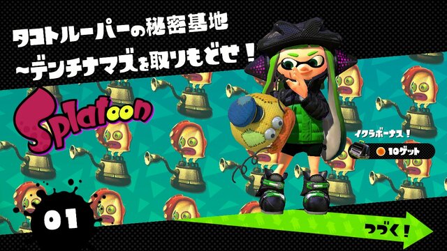 【特集】『スプラトゥーン』には「ゲッソー」もゲスト出演！散りばめられた小ネタを紹介