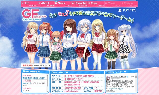 『ガールフレンド(仮)きみと過ごす夏休み』11月19日に発売延期…約3ヶ月ずれ込む形に