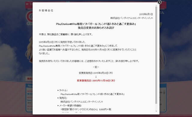 『ガールフレンド(仮)きみと過ごす夏休み』11月19日に発売延期…約3ヶ月ずれ込む形に