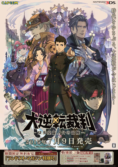 『大逆転裁判』体験版が配信開始…DL版の発売決定＆キャンペーン情報も