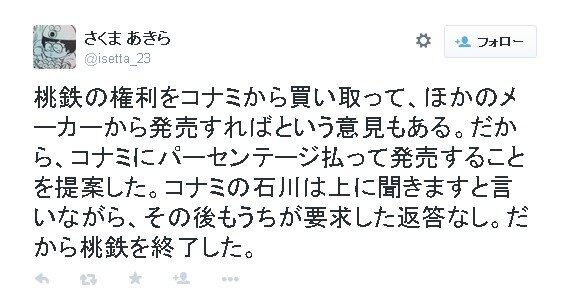 さくまあきら氏 Twitterより