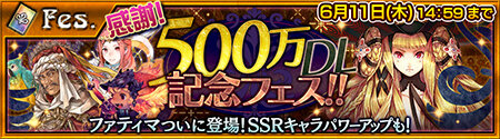 『チェインクロニクル』500万DL達成！ファティマが登場する記念フェスや期間限定クエストを実施