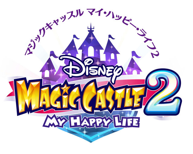 3DS『ディズニー マジックキャッスル マイ・ハッピー・ライフ2』発表！ 詳細は7月6日に公開