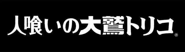 【E3 2015】『人喰いの大鷲トリコ』2016年発売！新たな映像・画像もお目見え