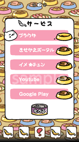 『ねこあつめ』のスマホ用きせかえテーマ登場、デザインは「まんぞくさん」