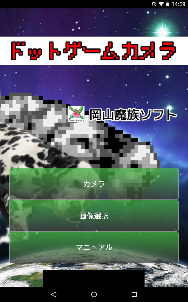 【特集】写真を8bit風にするカメラアプリで、日常にゲームを添えてみた