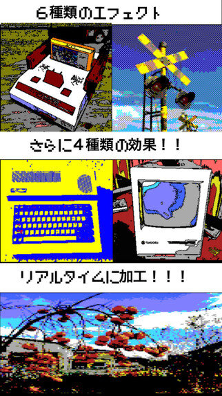 【特集】写真を8bit風にするカメラアプリで、日常にゲームを添えてみた