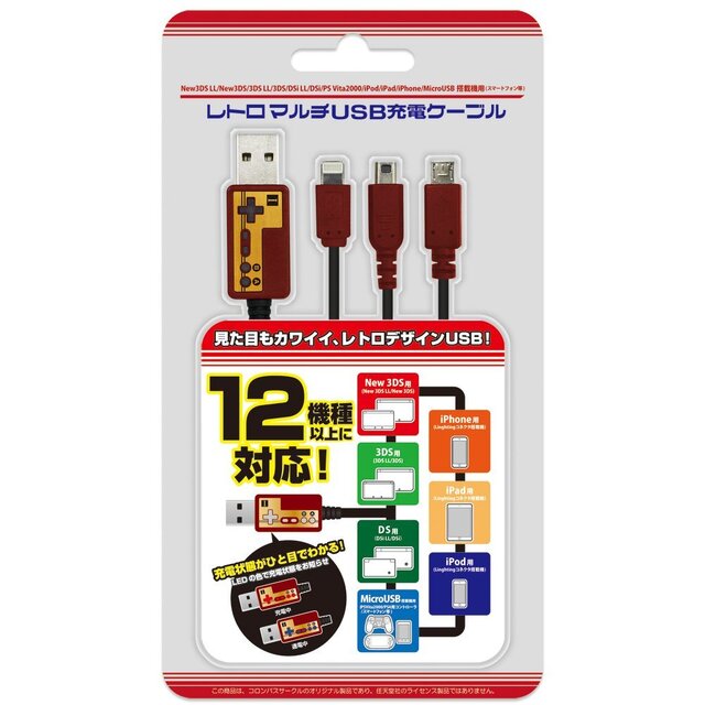 レトロなコントローラー風「マルチUSB充電ケーブル」が可愛い…7月発売