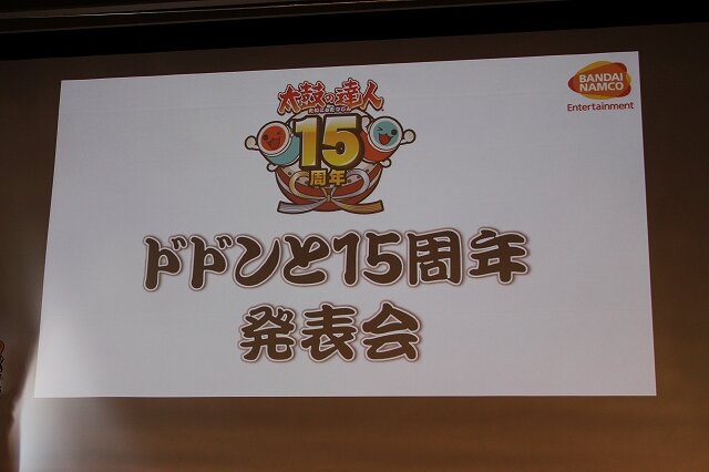 【レポート】『太鼓の達人』15周年プロジェクトが凄いことに…発表会にはジブリ鈴木敏夫も登場