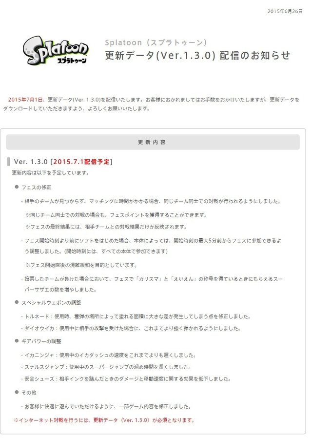 任天堂 公式サイトより