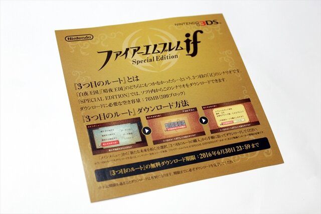 【レポート】特製アートブック付き「ファイアーエムブレムif」限定版を開封