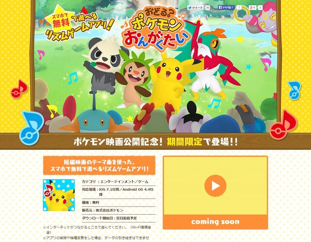 『おどる？ポケモンおんがくたい』公式サイトより