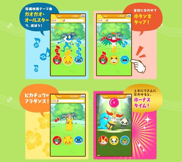 『おどる？ポケモンおんがくたい』公式サイトより