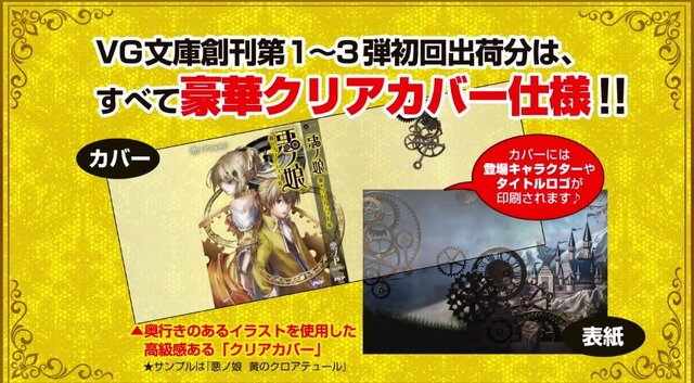 ボカロとゲームに特化した「VG文庫」8月7日に創刊…第1弾は文庫版「悪ノ娘」など
