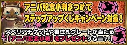 『MHF-G』8周年記念イベント・アイテムを一挙紹介